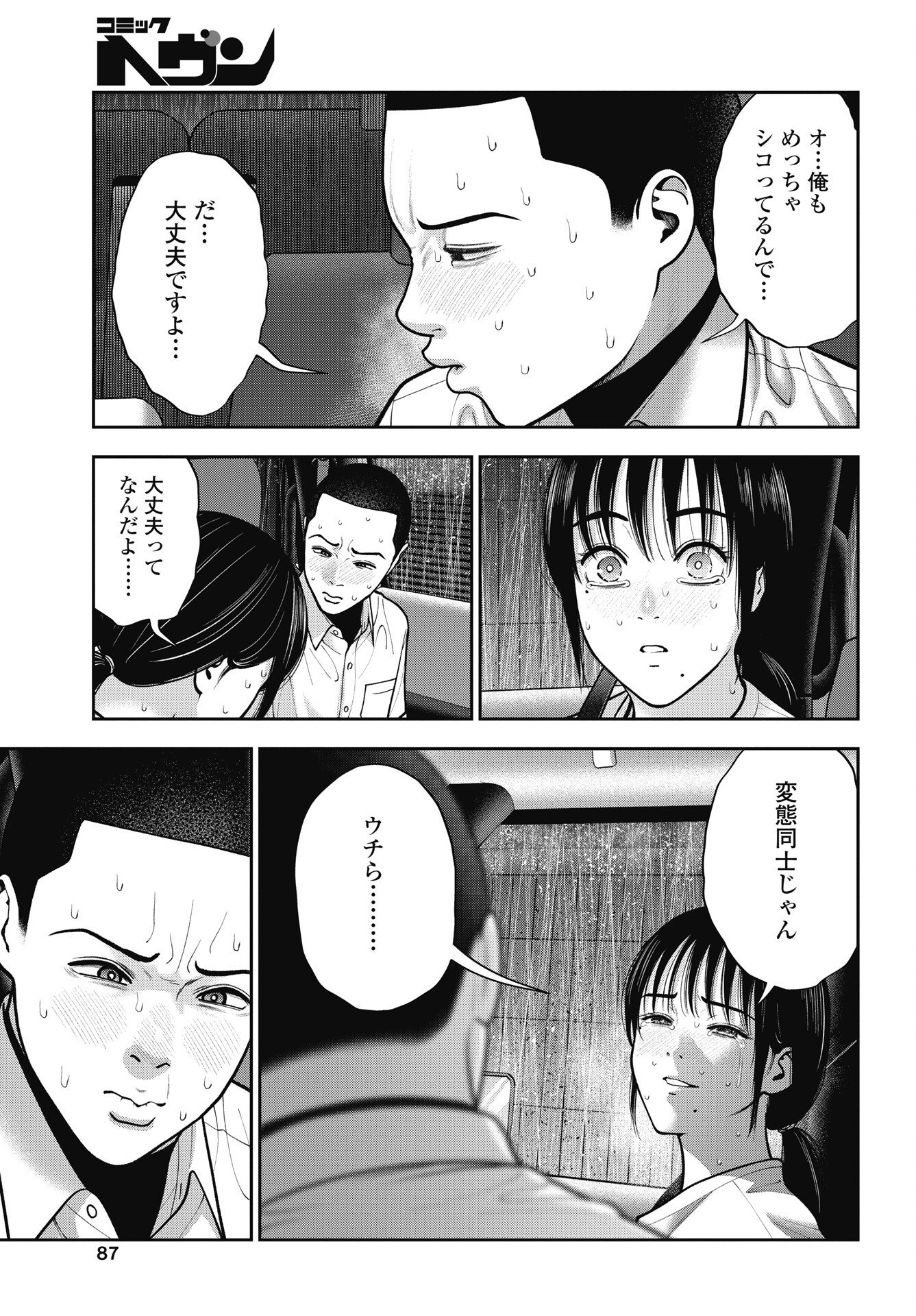 Read DOUBLE PLAY Chapter 45 [High Quality / Full] - Page 11 - nicomanga.net