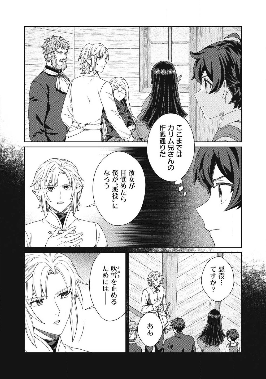 Read KOUSHAKUKA NO RYOURIBAN-SAMA: 300-NEN IKIRU CHIISANA RYOURIJIN Chapter 43.1 [High Quality / Full] - Page 8 - nicomanga.net