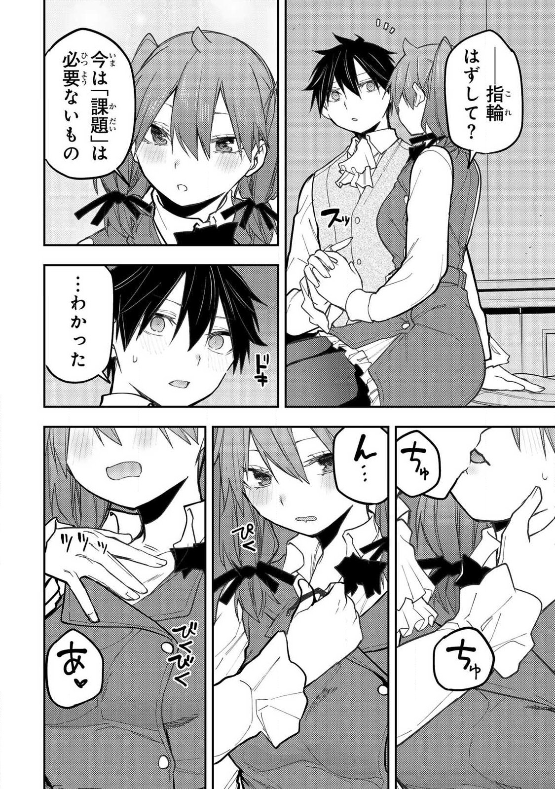 Read SEINARU OTOME TO HIMEGOTO WO Chapter 95 [High Quality / Full] - Page 8 - nicomanga.net