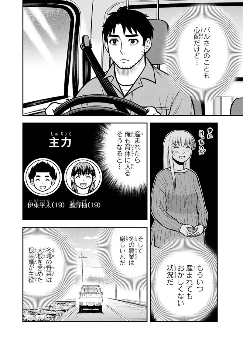 Read ORENCHI NI KITA ONNA KISHI TO: INAKAGURASHI SURU KOTO NI NATTA KEN - RAW Chapter 174 [High Quality / Full] - Page 8 - nicomanga.net