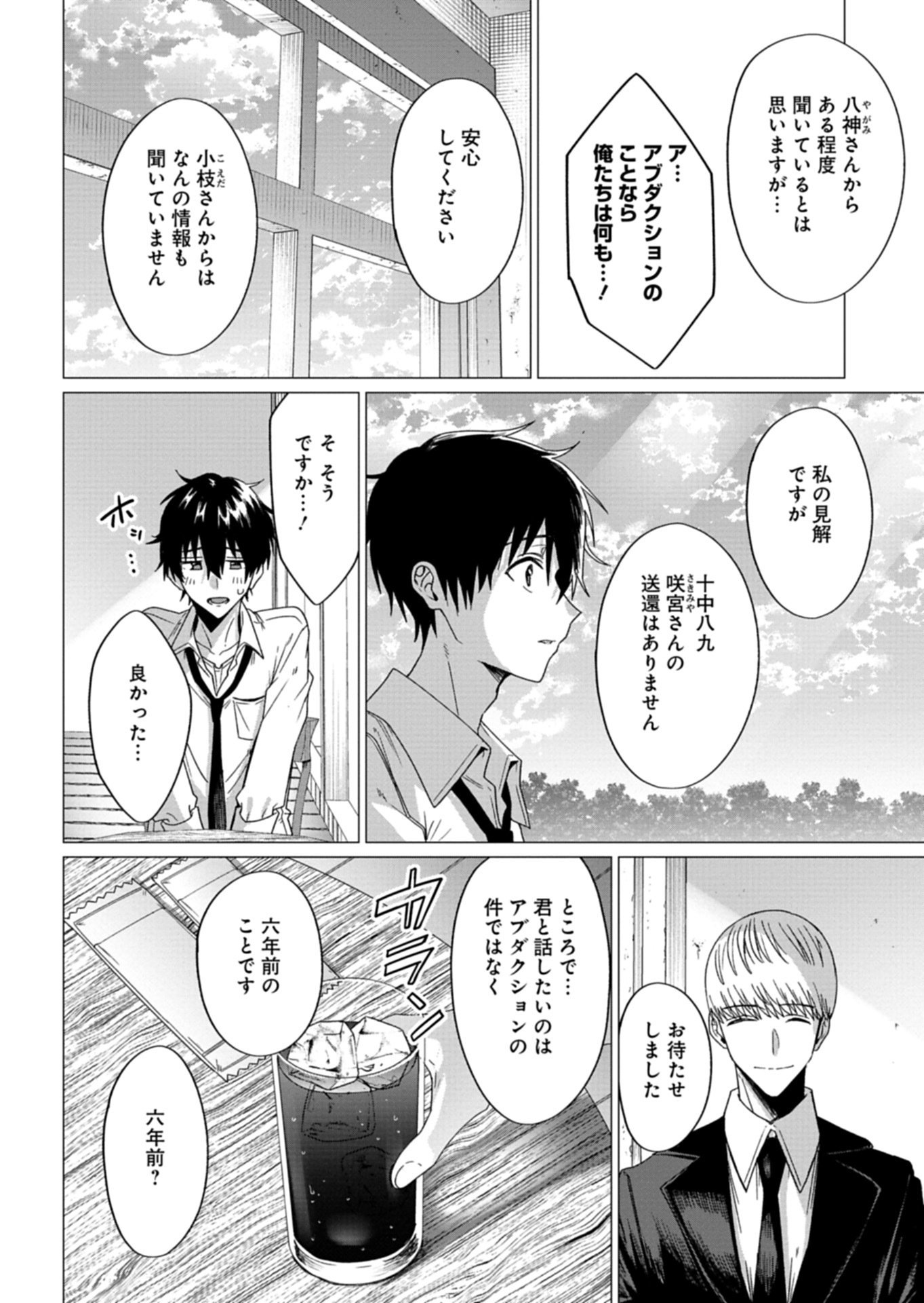 Read HOUKAGO NO LUMINOUS Chapter 9.2 [High Quality / Full] - Page 8 - nicomanga.net