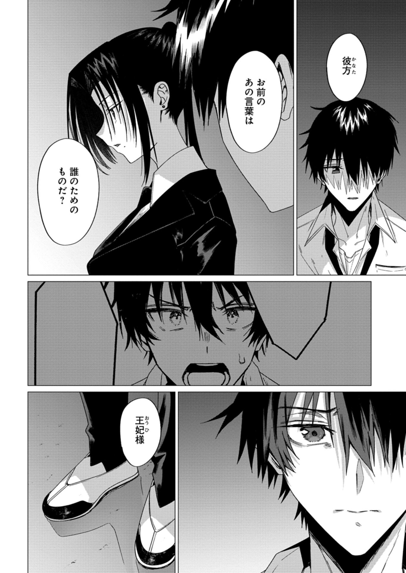 Read HOUKAGO NO LUMINOUS Chapter 10.1 [High Quality / Full] - Page 8 - nicomanga.net