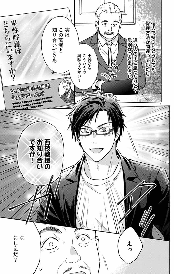 Read NAZOTOKI ISEKI HAKKUTSUBU Chapter 10 [High Quality / Full] - Page 8 - nicomanga.net