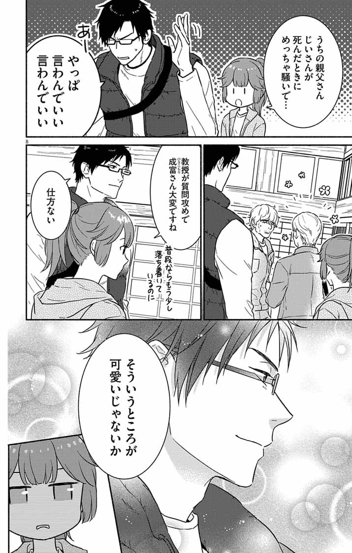 Read NAZOTOKI ISEKI HAKKUTSUBU Chapter 11 [High Quality / Full] - Page 8 - nicomanga.net