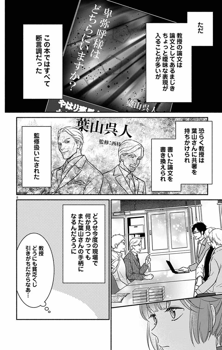 Read NAZOTOKI ISEKI HAKKUTSUBU Chapter 13 [High Quality / Full] - Page 8 - nicomanga.net