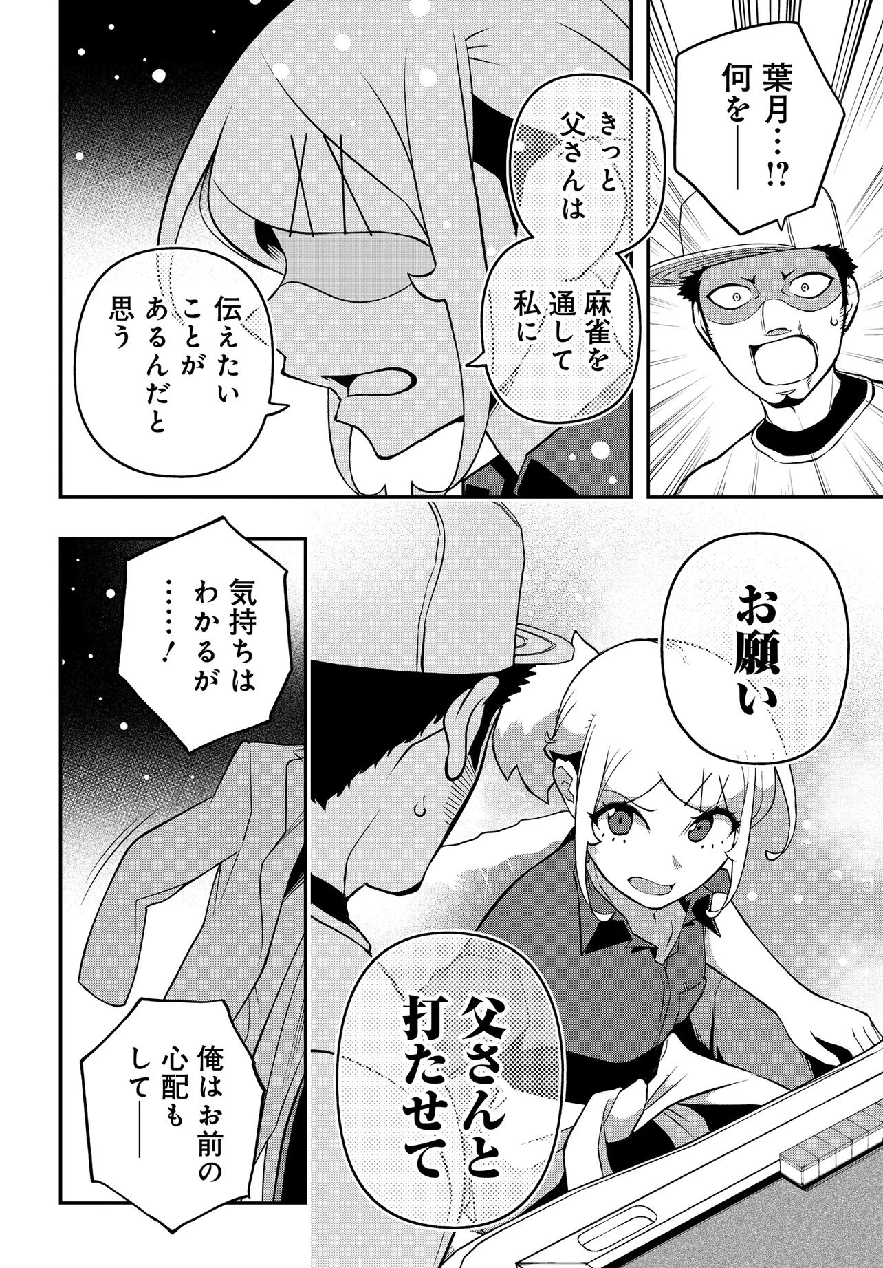Read URA MANGA GIRL: WATASHI, JOSHIKOUSEI DAKEDO URA SHAKAI DE MAHJONG SHITEMASU Chapter 19 [High Quality / Full] - Page 8 - nicomanga.net