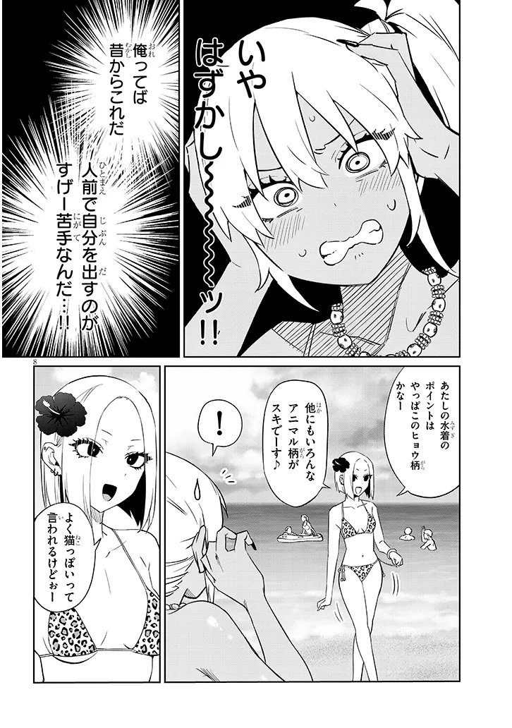 Read DANSHI KOUKOUSEI DAKEDO GAL NI TS SHIMASHITA Chapter 26.1 [High Quality / Full] - Page 8 - nicomanga.net