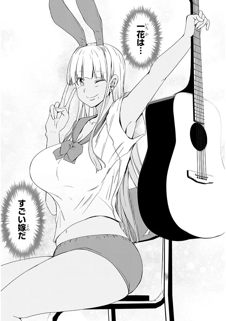 Read INAKA NO KURO GAL JK TO KEKKON SHIMASHITA Chapter 26.2 [High Quality / Full] - Page 8 - nicomanga.net