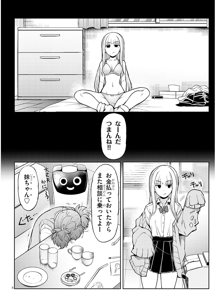 Read SAEGUSA-SAN WA MEGANE-SENPAI TO KOI WO KAKU Chapter 27.2 [High Quality / Full] - Page 8 - nicomanga.net