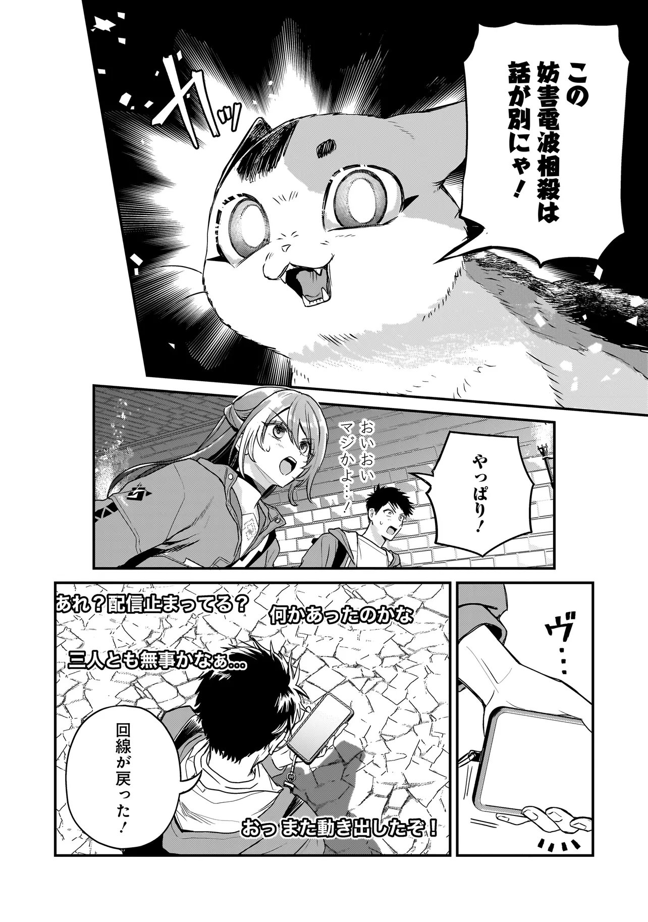 Read SODACHI SUGITA TAMA: UCHI NO KAINEKO GA SEKAI SAIKYOU NI NARIMASHITA!? Chapter 9.2 [High Quality / Full] - Page 8 - nicomanga.net