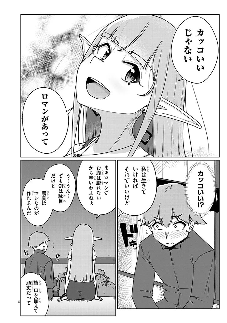 Read SEMEN BLACKSMITH WITH ERORANTA Chapter 13 [High Quality / Full] - Page 8 - nicomanga.net