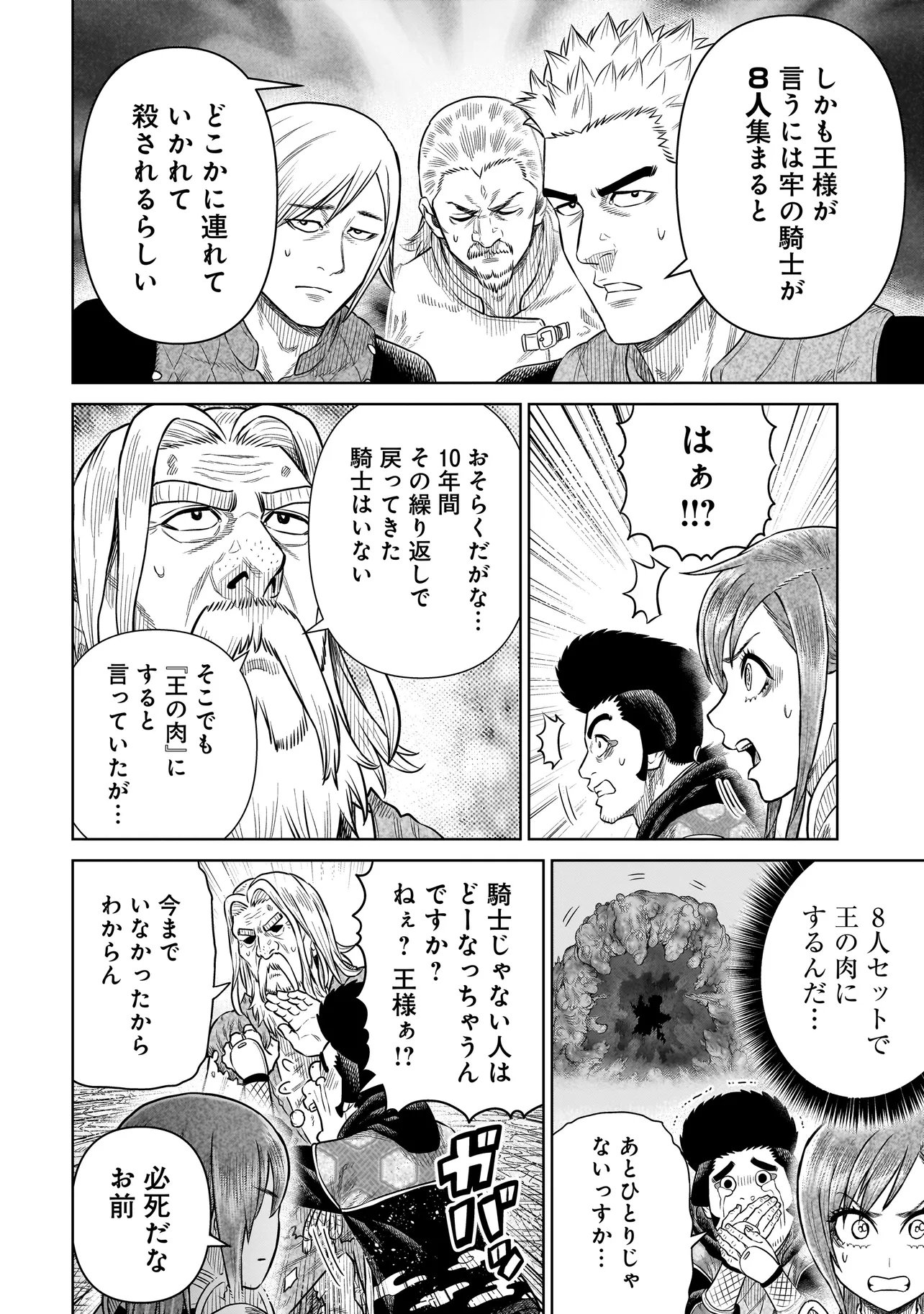 Read NINJA NO KISHI Chapter 49 [High Quality / Full] - Page 8 - nicomanga.net