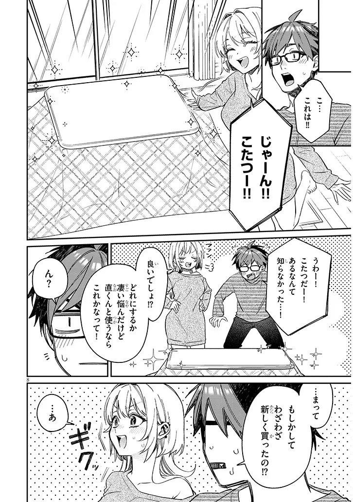 Read KUSETSUYO KANOJO WA TOKO NI IZANAU Chapter 22.1 [High Quality / Full] - Page 8 - nicomanga.net