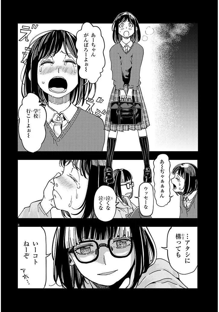 Read OTONARI NO DOWNER-SAN WA MURI SASENAI Chapter 16 [High Quality / Full] - Page 8 - nicomanga.net