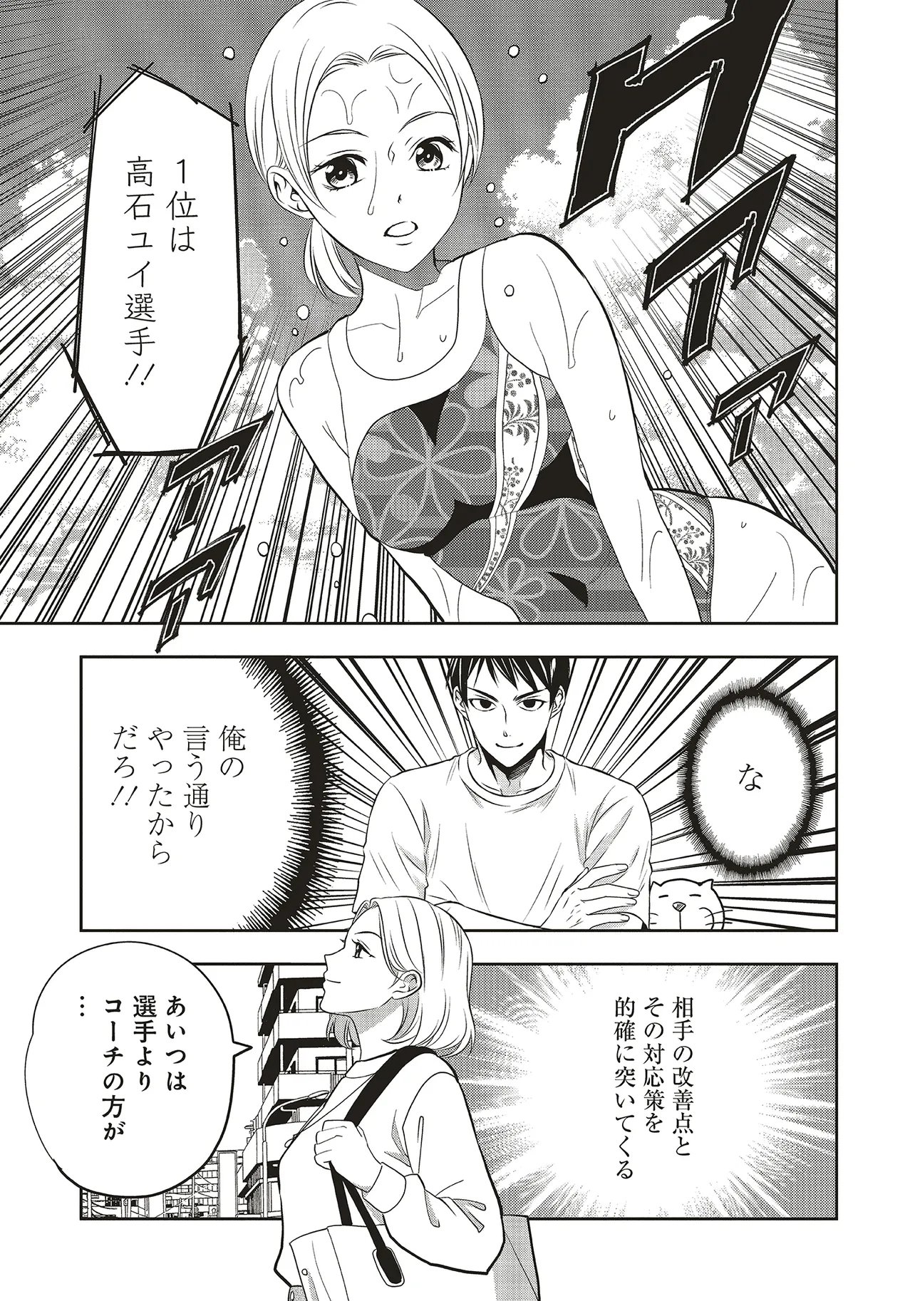 Read AQUA PUELLA -SHIKINOMORI HIGH SCHOOL SUIEIBU- RAW Chapter 5.2 [High Quality / Full] - Page 8 - nicomanga.net
