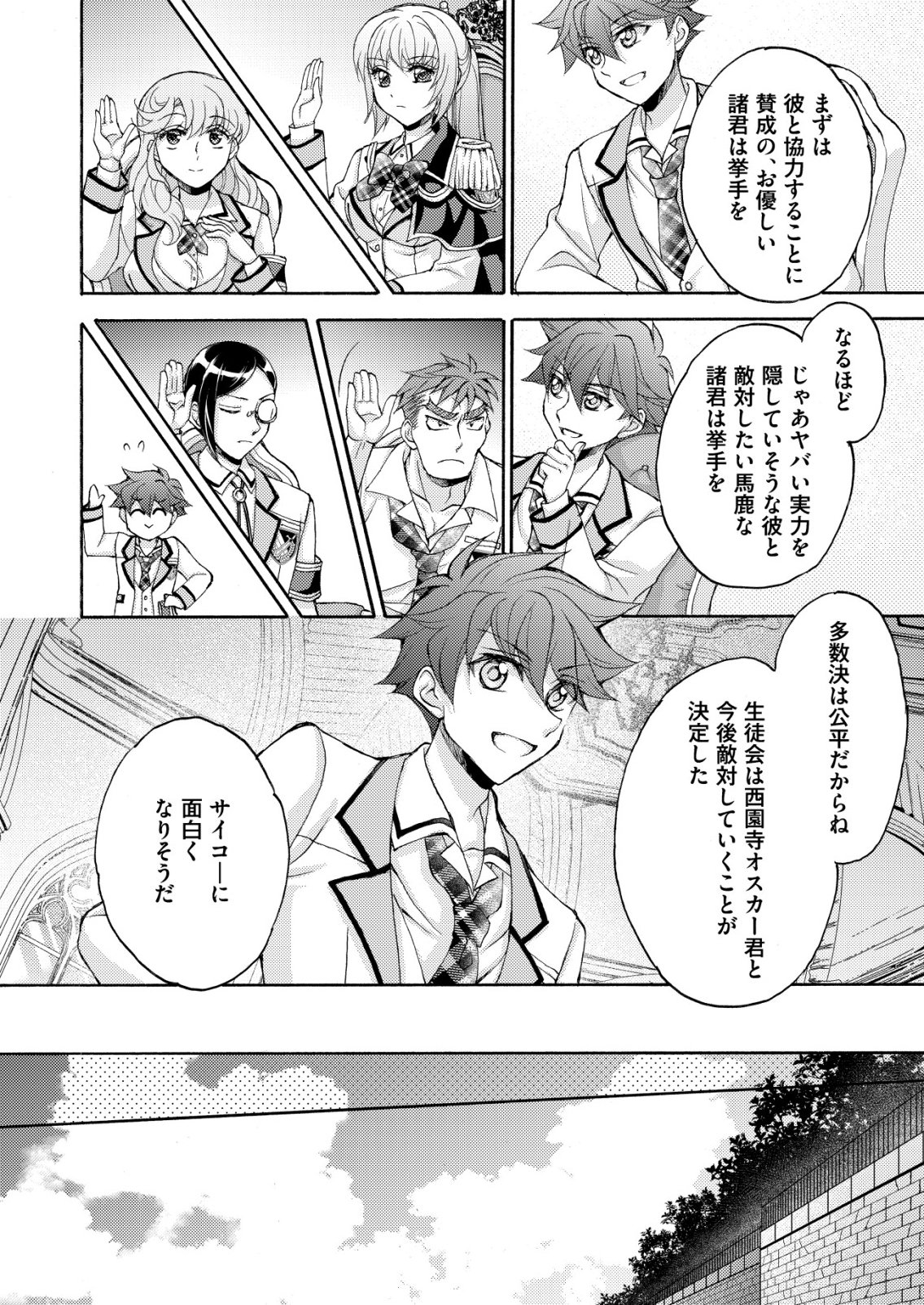 Read YUUSHA GAKUEN NO SAIONJI OSCAR Chapter 4 [High Quality / Full] - Page 8 - nicomanga.net