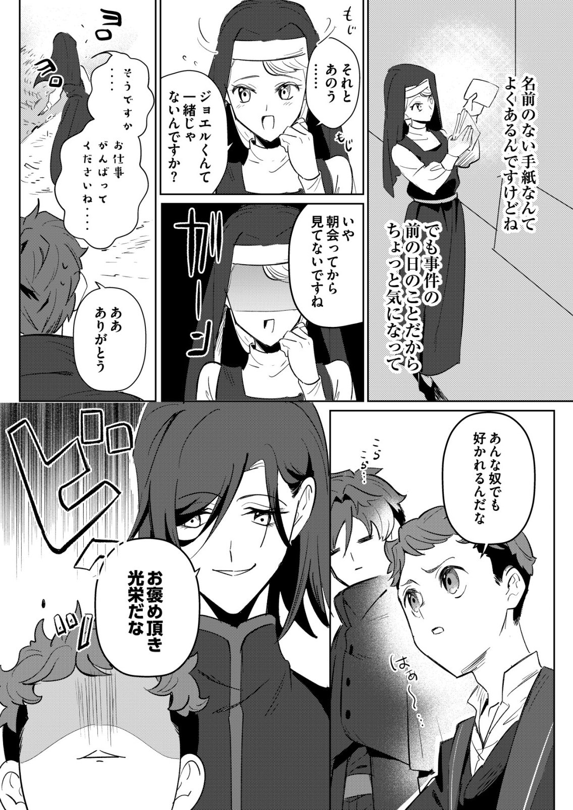 Read WARUI MAHOUTSUKAI WO TSUKAMAERU OSHIGOTO Chapter 6 [High Quality / Full] - Page 8 - nicomanga.net