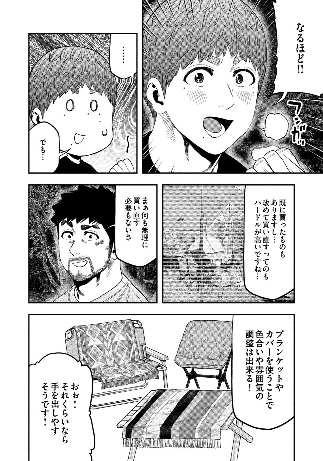 Read Solo Camping for Two Chapter 163 [High Quality / Full] - Page 8 - nicomanga.net