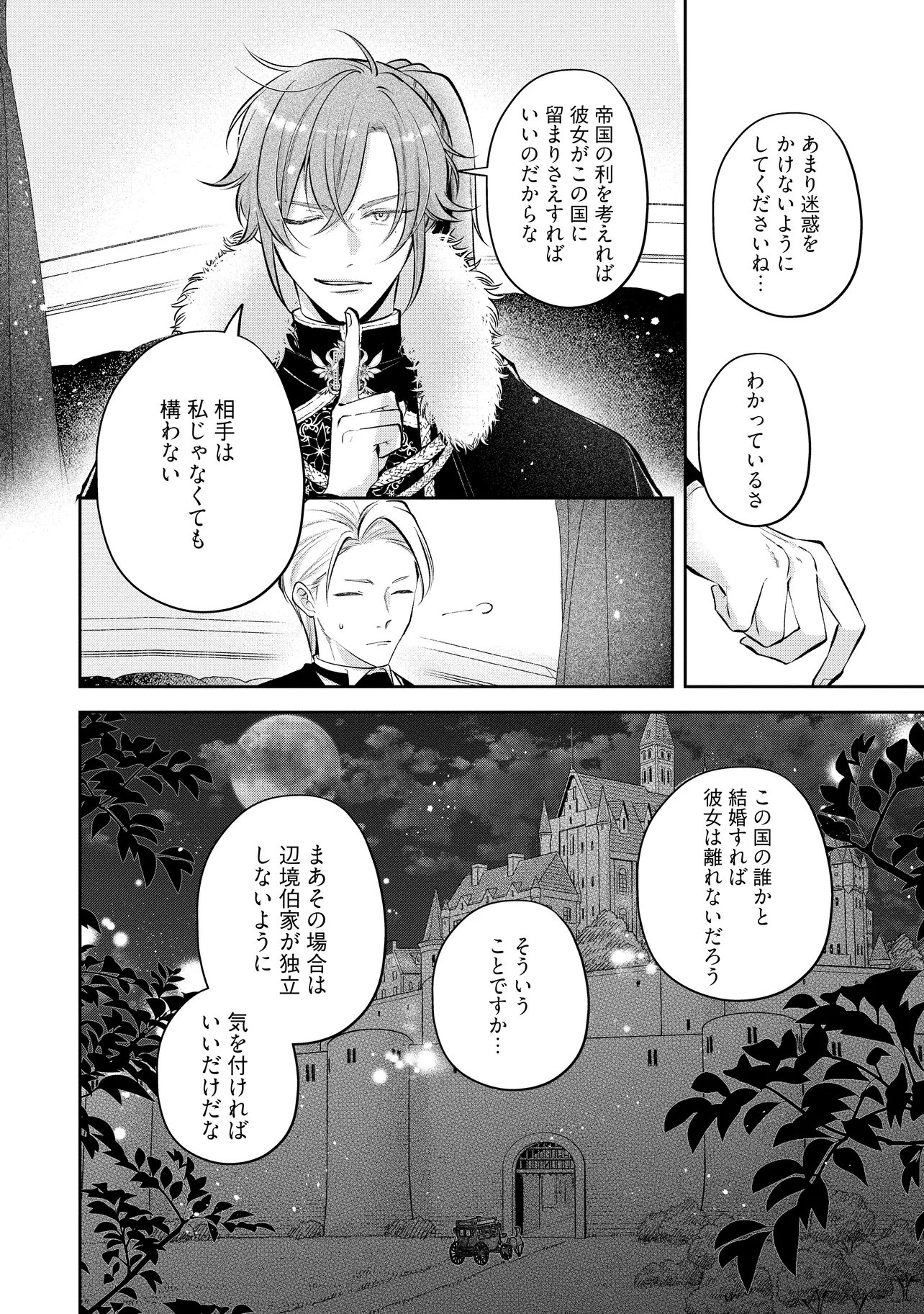 Read IKENIE TO SHITE SUTERARETA NO DE, HENKYOU HAKKE NI JIBUN WO URIMASU - ITSUNOMANIKA SEIJO TO YOBARE, DEKIAISARETEIMASHITA Chapter 25.2 [High Quality / Full] - Page 8 - nicomanga.net