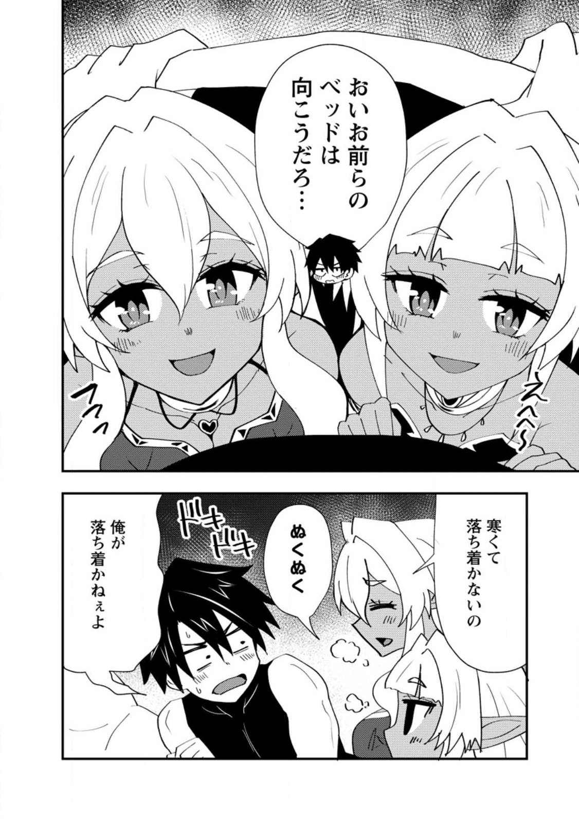 Read POTION KOUJOU NI SASEN SARETA ORE RENKINJUTSU SHI, BISHOUJO NI RACHI SARE IKOKU DE ITSUNOMANIKA EIYUU NI NARU Chapter 26.3 [High Quality / Full] - Page 8 - nicomanga.net
