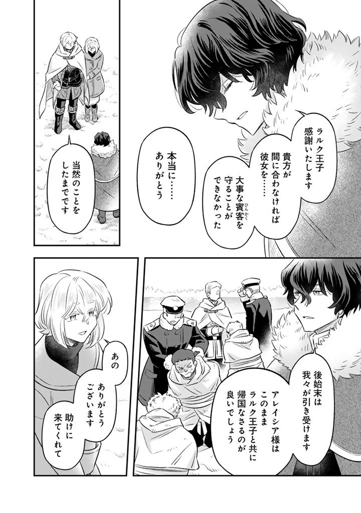 Read ZENSE SEIJO DATTA WATASHI WA KUSUSHI NI NARIMASHITA Chapter 25.1 [High Quality / Full] - Page 8 - nicomanga.net