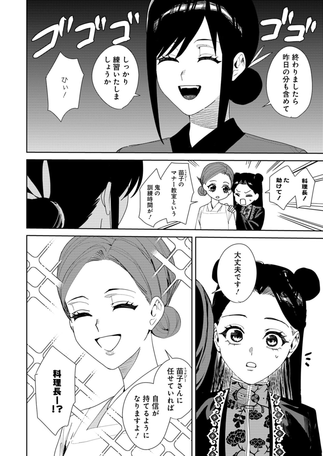 Read HACHI IRODORI KOKU NO KOUKYUU MONOGATARI: TAIKUTSU SEN KOUTEI TO HONSUKI HIME Chapter 13.2 [High Quality / Full] - Page 8 - nicomanga.net