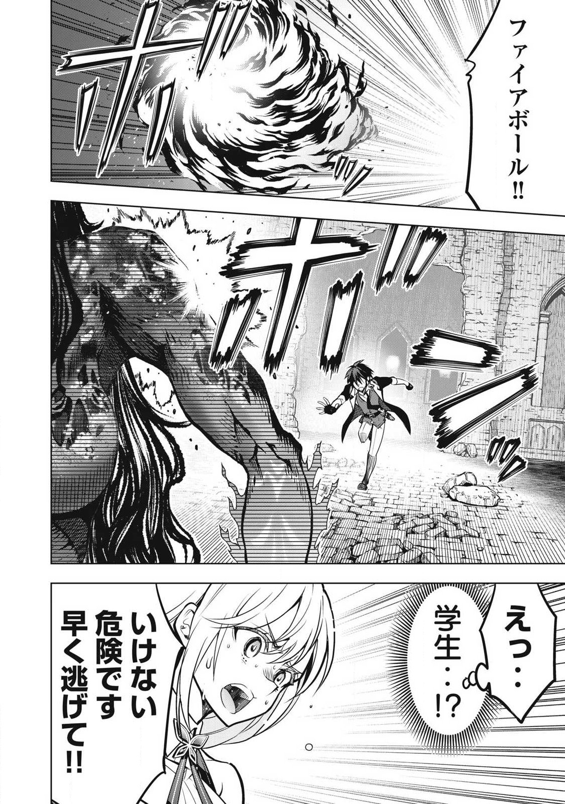 ACADEMY SAIKYOU NO MOB HEALER: SHINIGEE SEKAI NO MOB NI TENSEI SHITA ORE WA, HAZURE JOB [HEALER] TO GENSAKU CHISHIKI DE MUSOU SURU Chapter 3.1 page 8 - nihonkuni.com