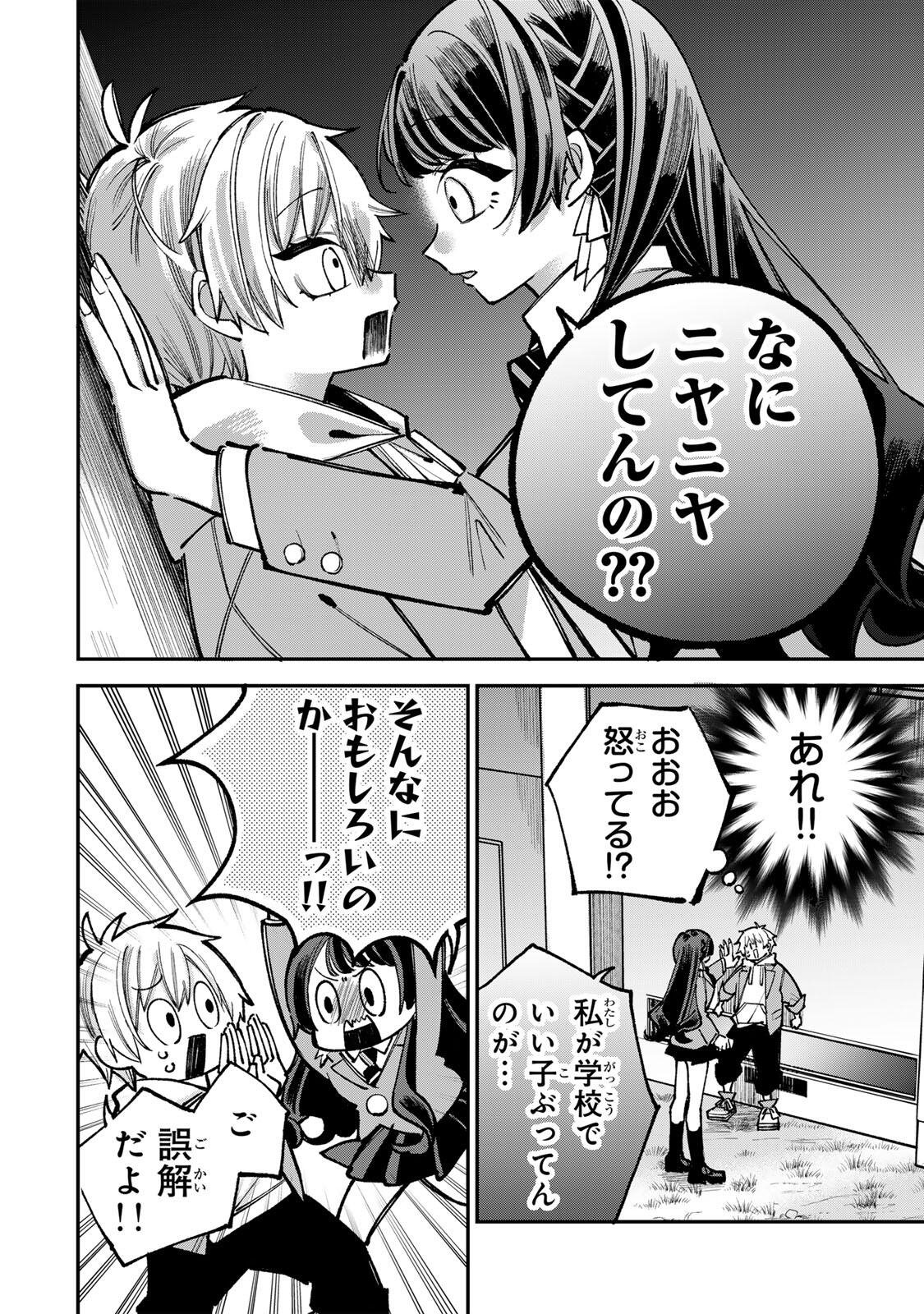 ORE WA BISHOUJO VTUBER Chapter 8 page 8 - nihonkuni.com