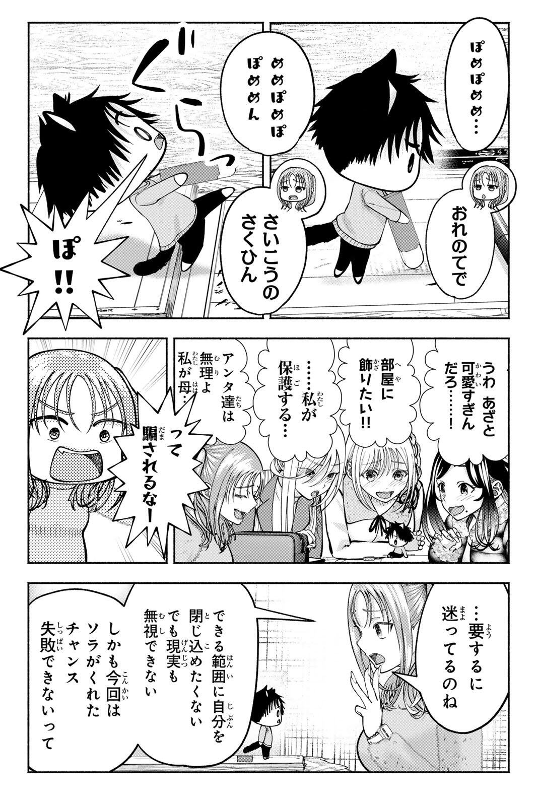 Read SOTSUGYOU ARUBAMU NO KANOJO-TACHI Chapter 33 [High Quality / Full] - Page 8 - nicomanga.net