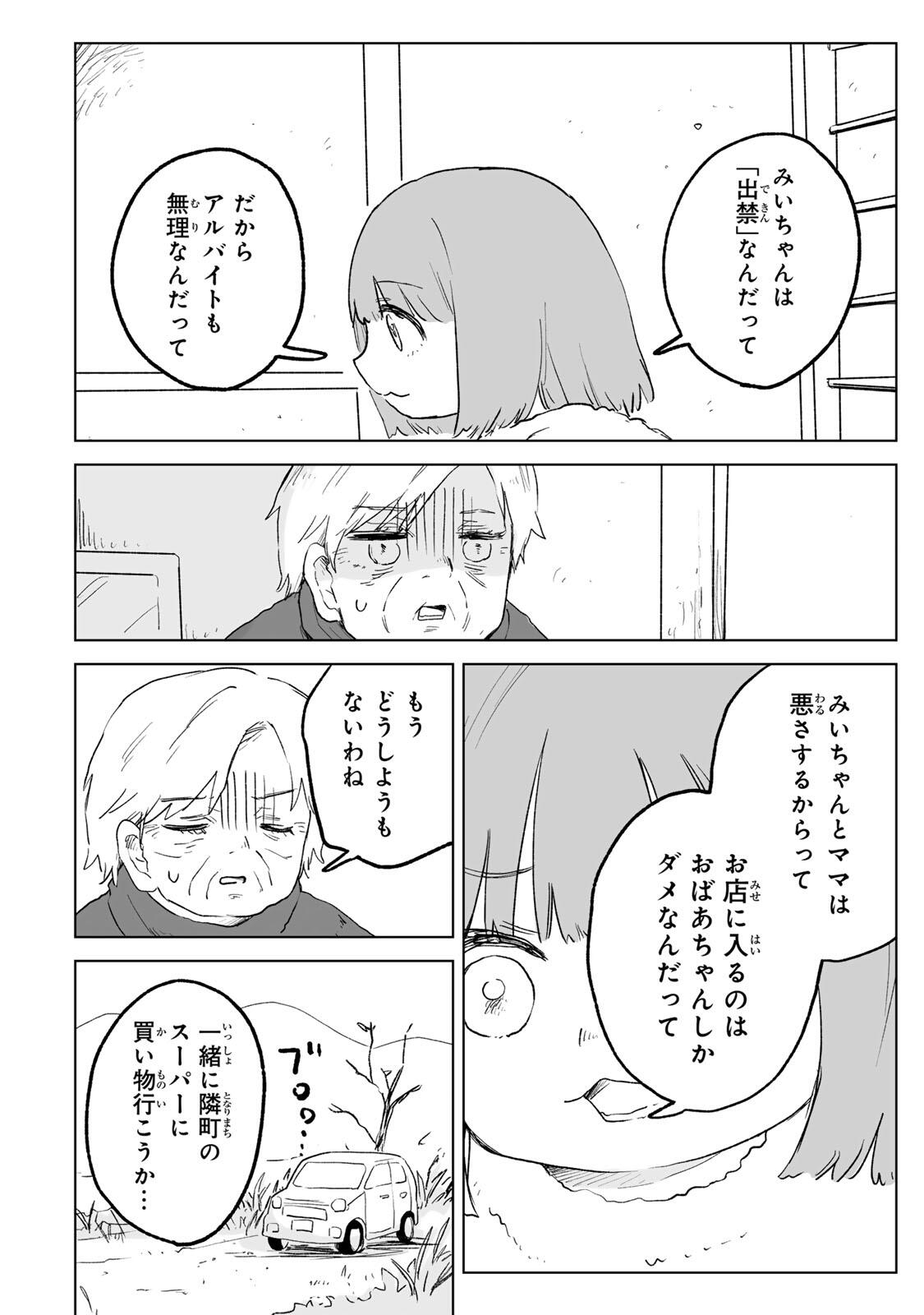 MII-CHAN TO YAMADA-SAN Chapter 33.1 page 8 - nihonkuni.com