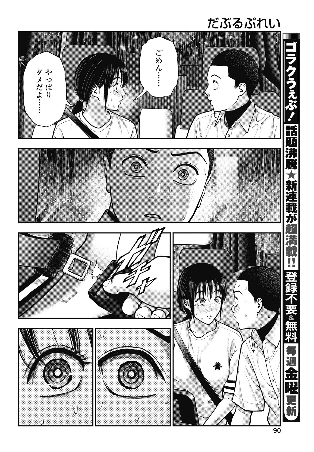 Read DOUBLE PLAY Chapter 45 [High Quality / Full] - Page 14 - nicomanga.net