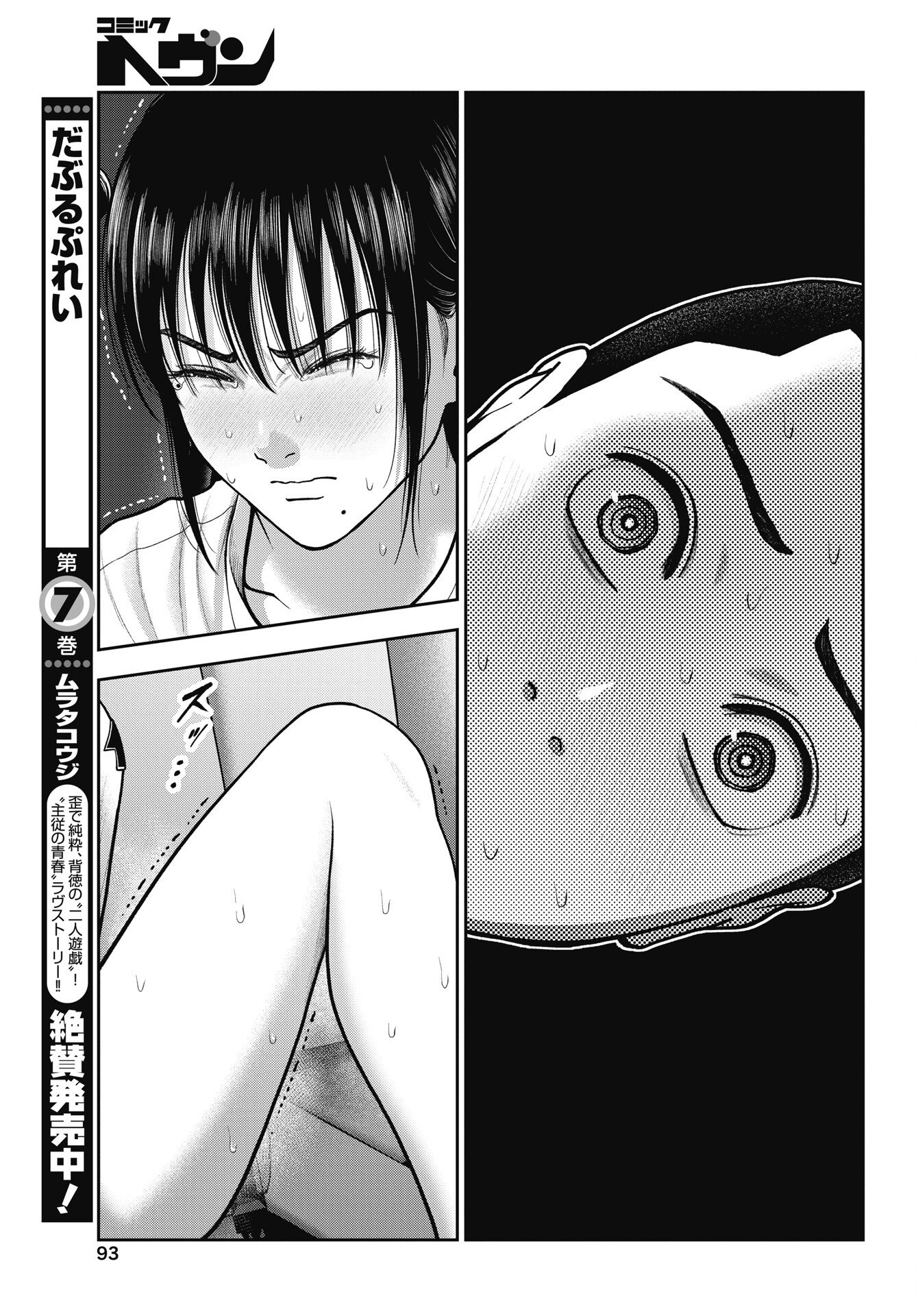 Read DOUBLE PLAY Chapter 45 [High Quality / Full] - Page 17 - nicomanga.net