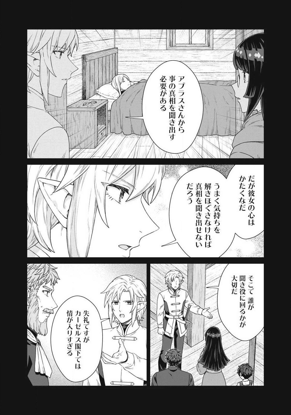 Read KOUSHAKUKA NO RYOURIBAN-SAMA: 300-NEN IKIRU CHIISANA RYOURIJIN Chapter 43.1 [High Quality / Full] - Page 9 - nicomanga.net