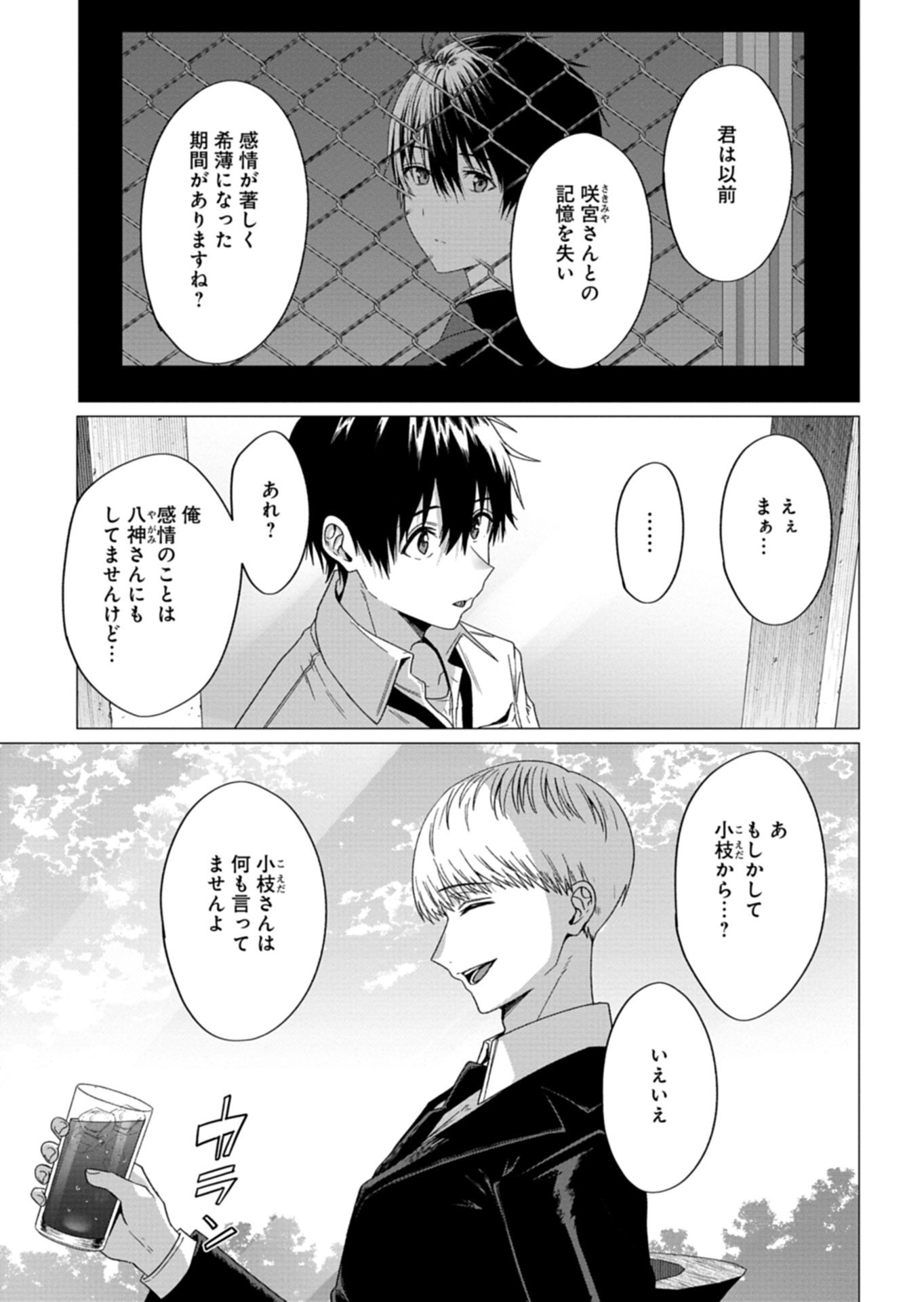Read HOUKAGO NO LUMINOUS Chapter 9.2 [High Quality / Full] - Page 9 - nicomanga.net