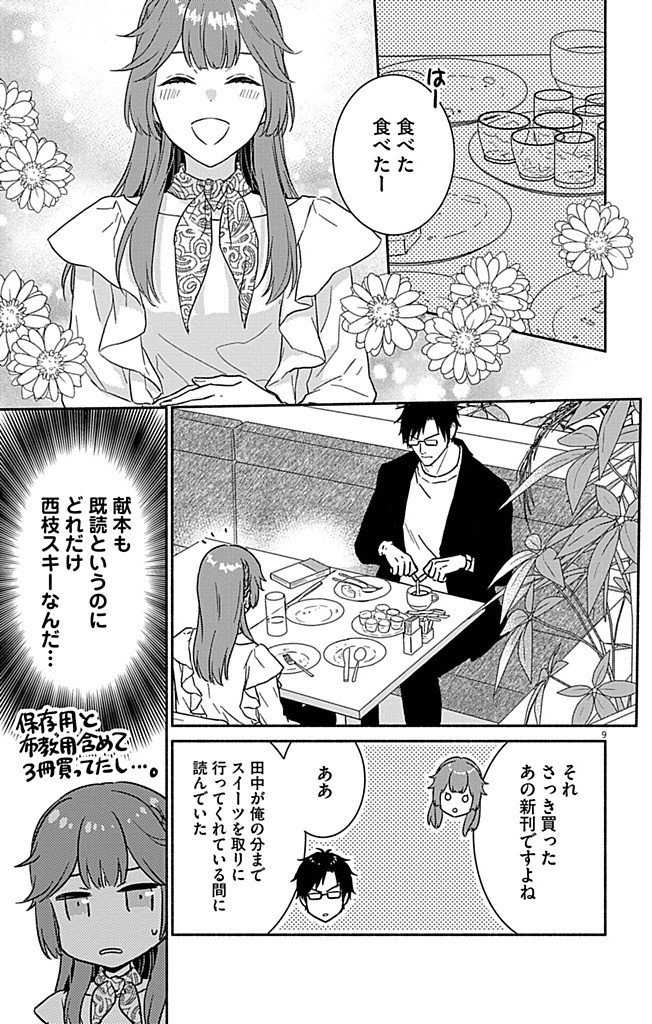 Read NAZOTOKI ISEKI HAKKUTSUBU Chapter 9 [High Quality / Full] - Page 9 - nicomanga.net