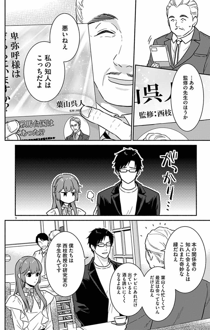 Read NAZOTOKI ISEKI HAKKUTSUBU Chapter 10 [High Quality / Full] - Page 9 - nicomanga.net