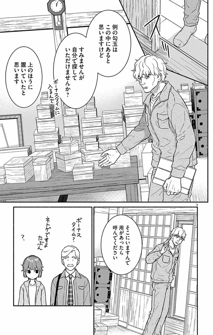 Read NAZOTOKI ISEKI HAKKUTSUBU Chapter 11 [High Quality / Full] - Page 9 - nicomanga.net