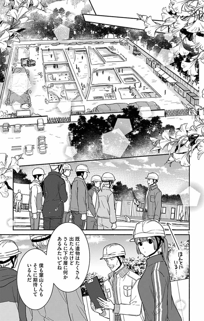 Read NAZOTOKI ISEKI HAKKUTSUBU Chapter 13 [High Quality / Full] - Page 9 - nicomanga.net