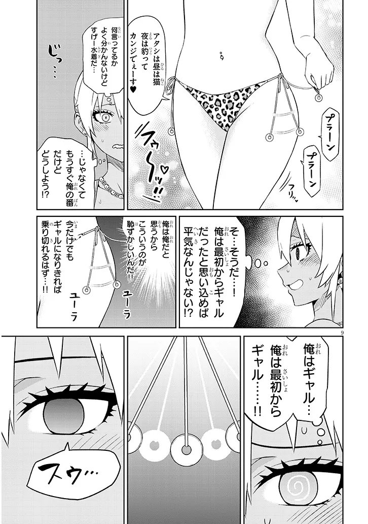 Read DANSHI KOUKOUSEI DAKEDO GAL NI TS SHIMASHITA Chapter 26.1 [High Quality / Full] - Page 9 - nicomanga.net