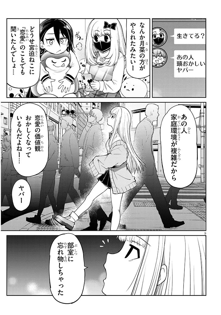 Read SAEGUSA-SAN WA MEGANE-SENPAI TO KOI WO KAKU Chapter 27.2 [High Quality / Full] - Page 9 - nicomanga.net
