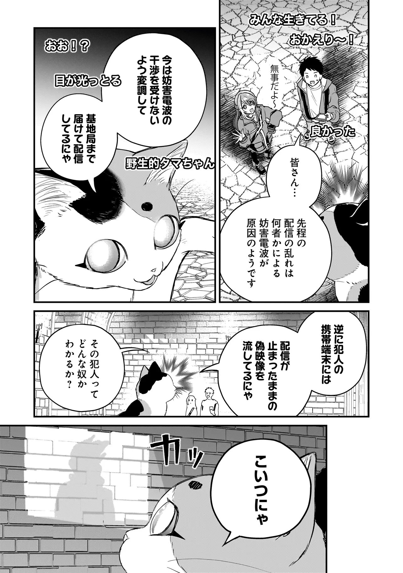 Read SODACHI SUGITA TAMA: UCHI NO KAINEKO GA SEKAI SAIKYOU NI NARIMASHITA!? Chapter 9.2 [High Quality / Full] - Page 9 - nicomanga.net