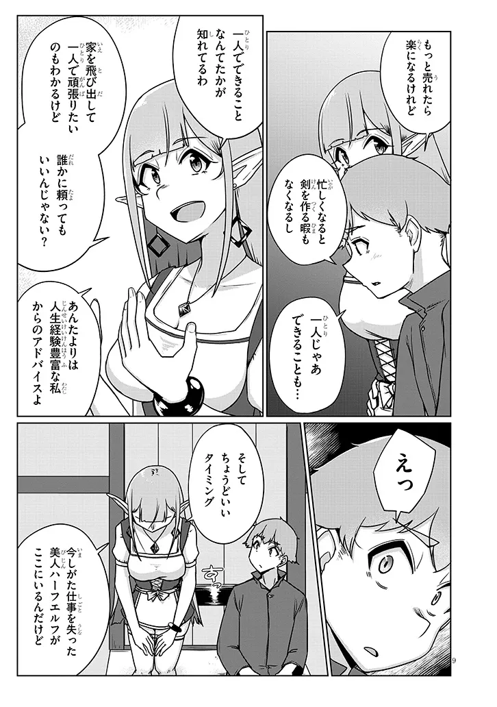 Read SEMEN BLACKSMITH WITH ERORANTA Chapter 13 [High Quality / Full] - Page 9 - nicomanga.net