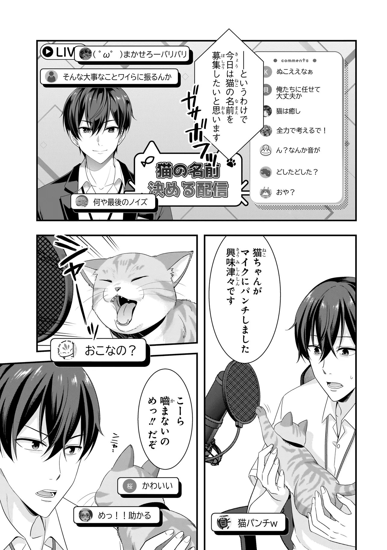 Read ARASAA GA VTUBER NI NATTA HANASHI. Chapter 41 [High Quality / Full] - Page 9 - nicomanga.net