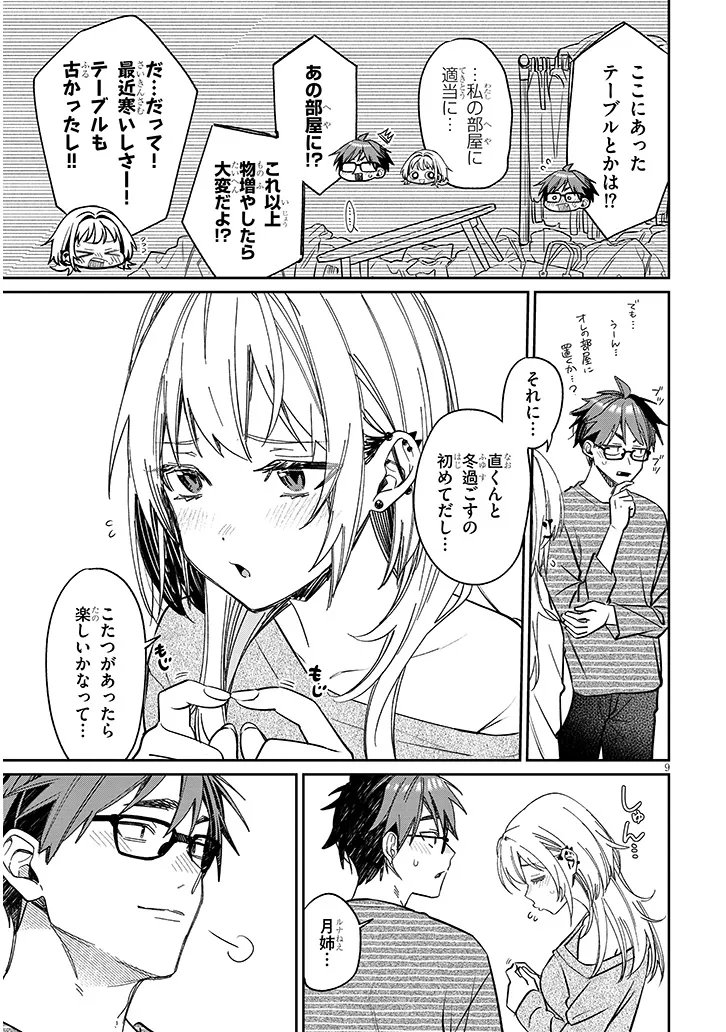 Read KUSETSUYO KANOJO WA TOKO NI IZANAU Chapter 22.1 [High Quality / Full] - Page 9 - nicomanga.net