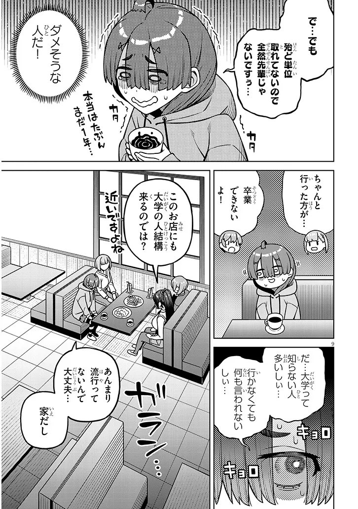 Read KYOU KARA BOKU WA, KANOJO NO ✕✕ WO KAISHOU SURU. - RAW Chapter 8.1 [High Quality / Full] - Page 9 - nicomanga.net