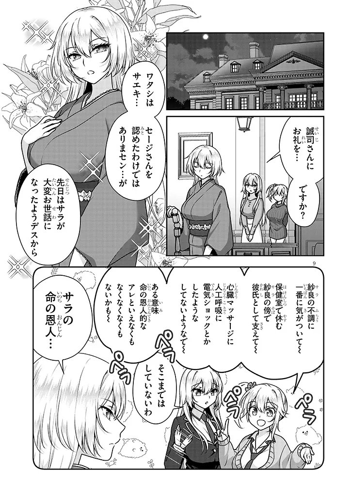 Read IDEAL GIRLFRIEND Chapter 38 [High Quality / Full] - Page 9 - nicomanga.net