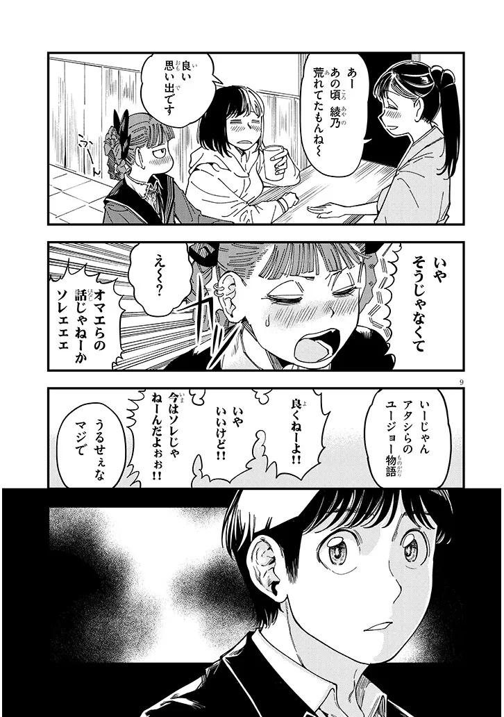 Read OTONARI NO DOWNER-SAN WA MURI SASENAI Chapter 16 [High Quality / Full] - Page 9 - nicomanga.net