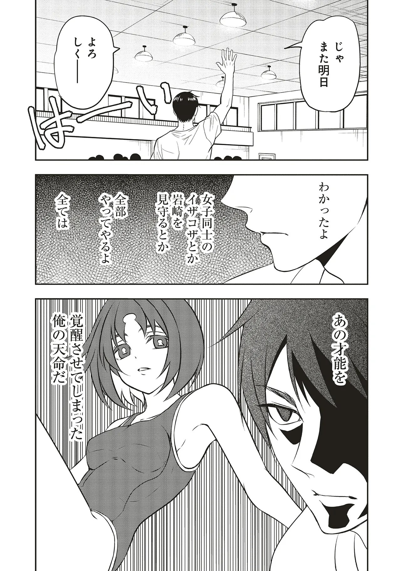 Read AQUA PUELLA -SHIKINOMORI HIGH SCHOOL SUIEIBU- RAW Chapter 5.2 [High Quality / Full] - Page 9 - nicomanga.net