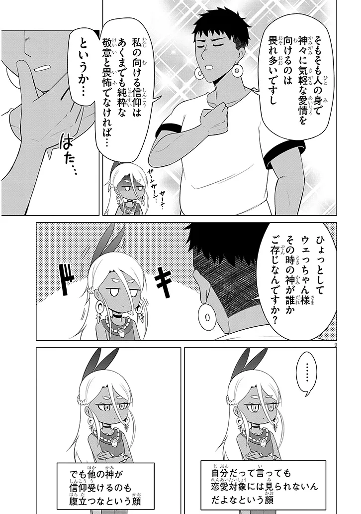Read DOWNER MEGAMI WA OSHI GA TSUYOI Chapter 7 [High Quality / Full] - Page 9 - nicomanga.net