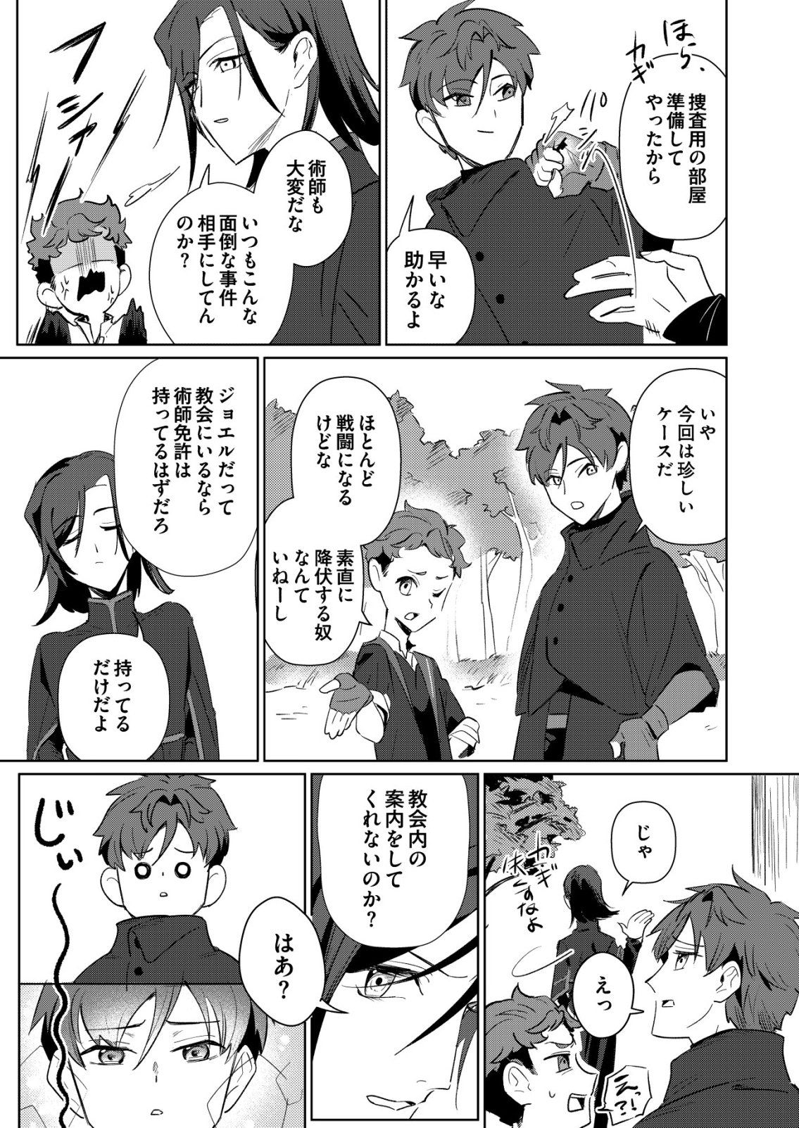 Read WARUI MAHOUTSUKAI WO TSUKAMAERU OSHIGOTO Chapter 6 [High Quality / Full] - Page 9 - nicomanga.net